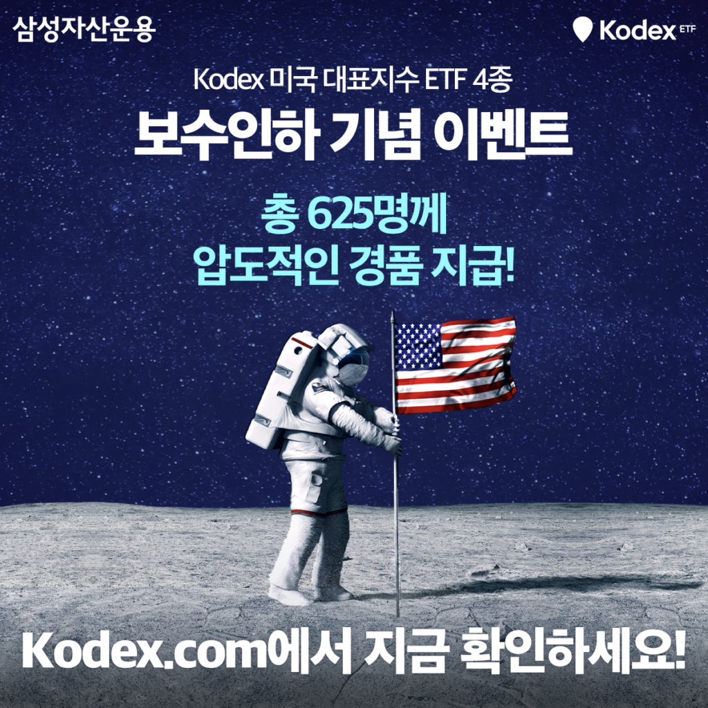 KODEX ETF 미국 대표지수 ETF 4종 보수인하
